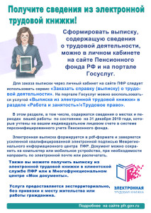 листовка-ОПФР выписка ЭТК-2021
